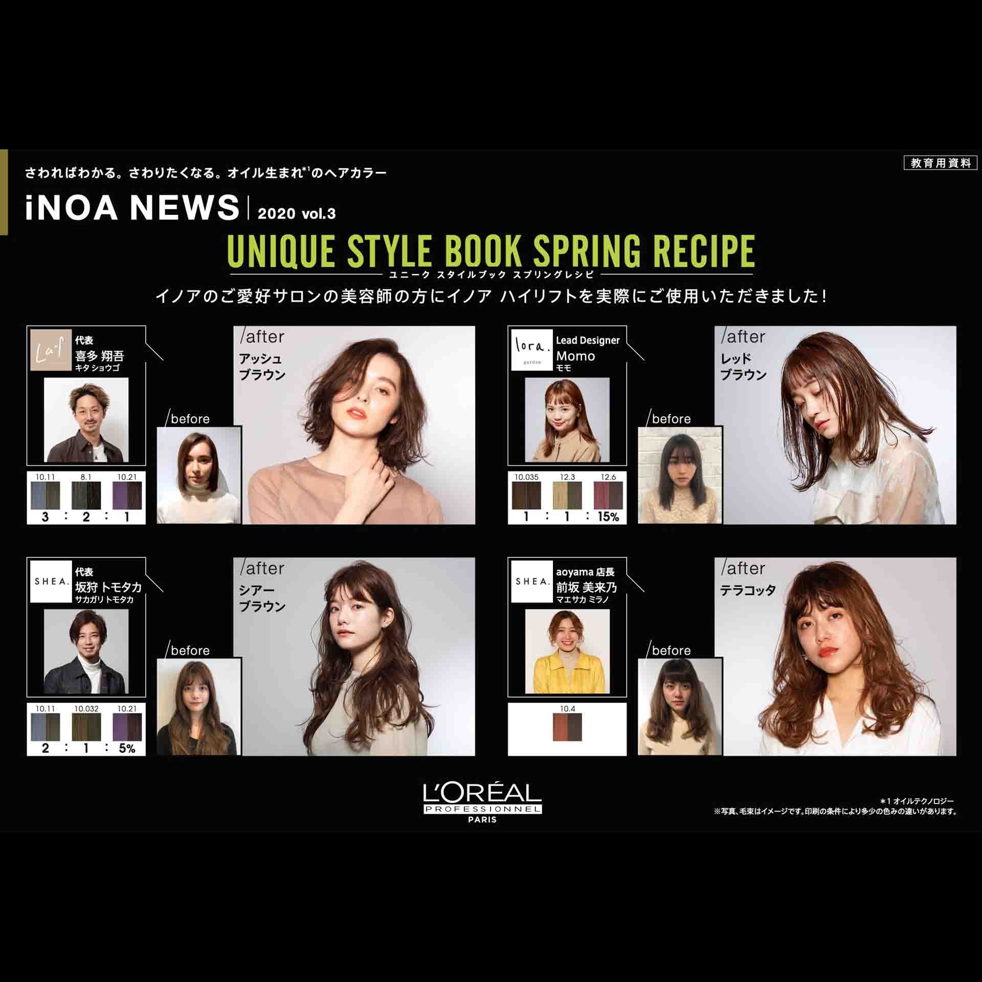 イノアニュース 公式サイト.ヘアカラー.ロレアル プロフェッショナル