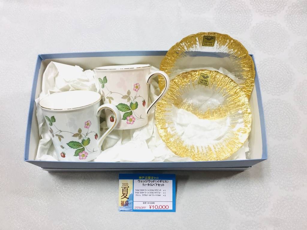 2020年夏福袋のご案内♪ | OFFICIAL BLOG | ブランド洋食器専門店 ル