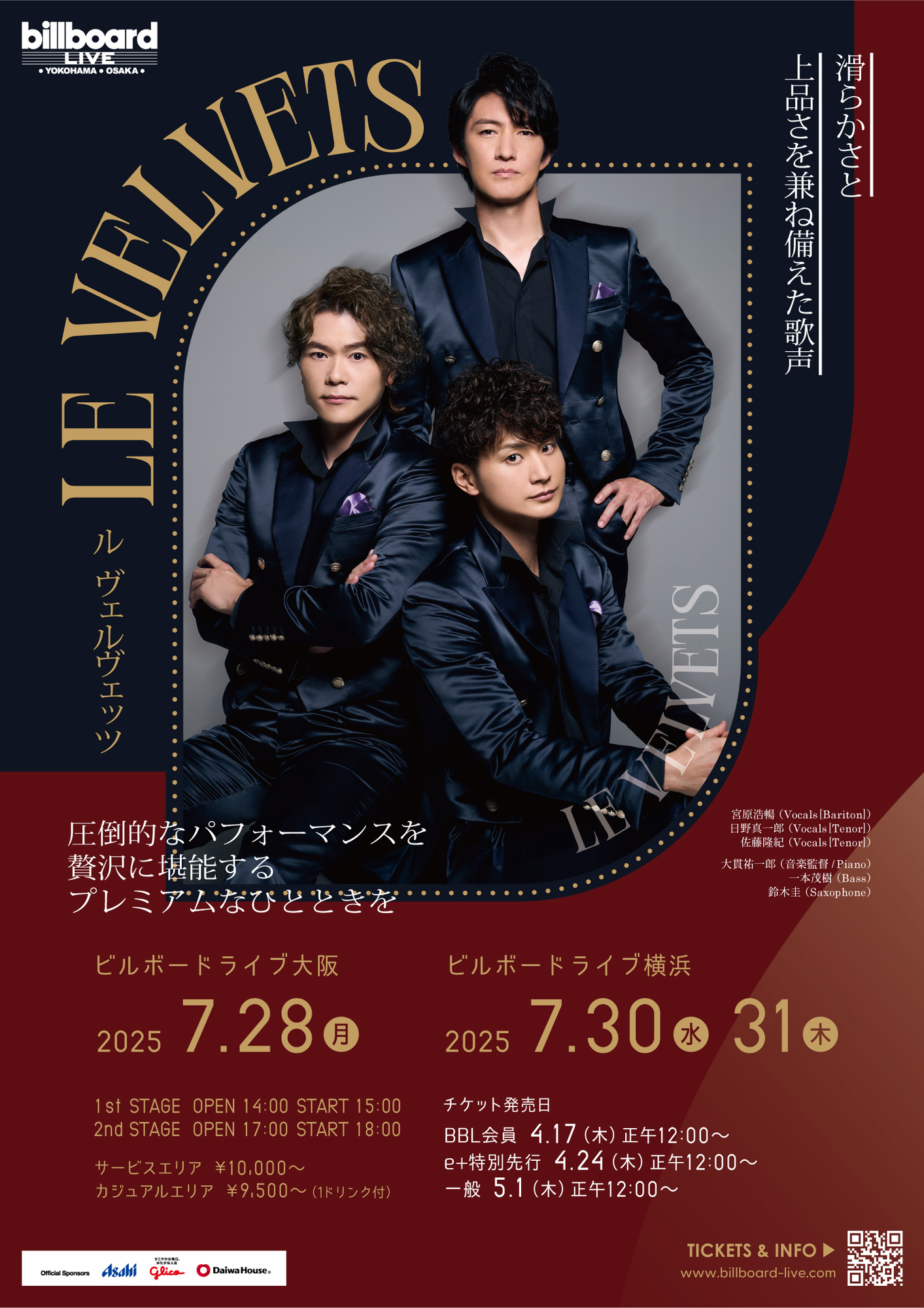 LE VELVETS ビルボードライブ 2025」開催決定！ | LE VELVETS