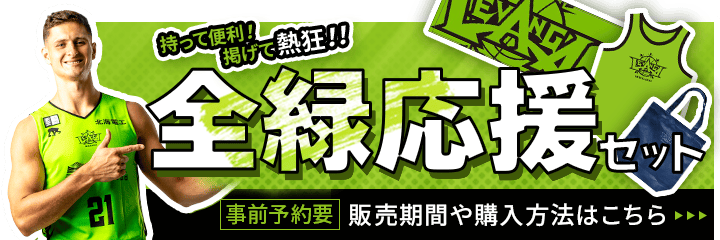 2025-26 SEASON レバンガ北海道オフィシャルファンクラブ入会受付中