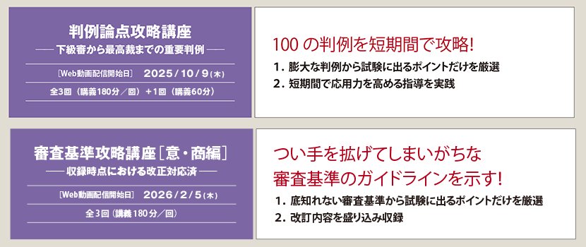 論文答練パック 直前PLUS - 弁理士 学習経験者｜LEC東京リーガルマインド
