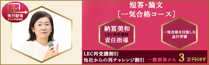 納冨美和の短答・論文一気合格コース - 弁理士 学習経験者｜LEC東京