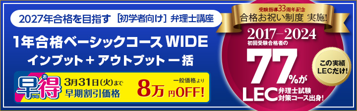 弁理士試験 講座｜LEC東京リーガルマインド