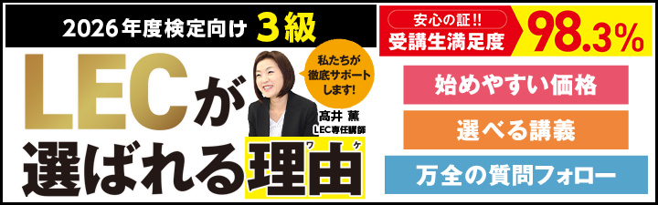 3級パーフェクトコース｜LEC東京リーガルマインド
