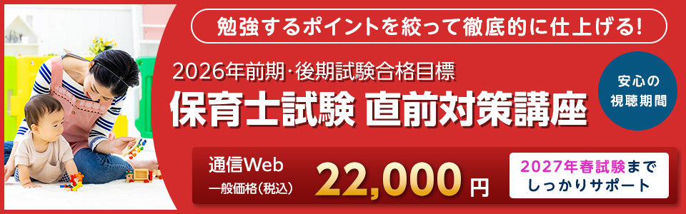 保育士｜LEC東京リーガルマインド