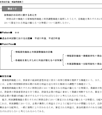 論文テキストツアー - 公認会計士｜LEC東京リーガルマインド