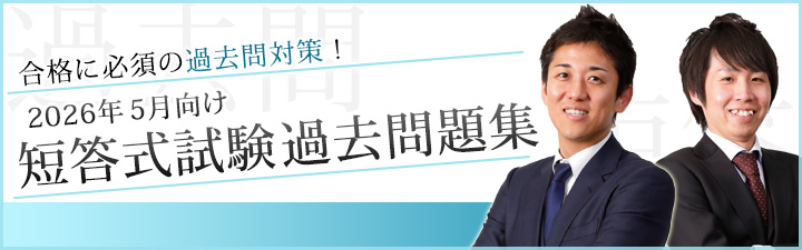 短答式試験 過去問題集 - 公認会計士 学習経験者｜LEC東京リーガルマインド