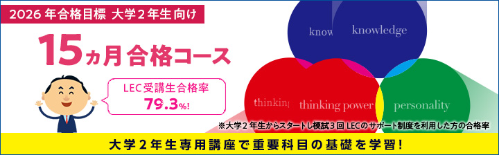 2026年合格目標 公務員15ヵ月合格コース - 公務員試験 地方上級・国家