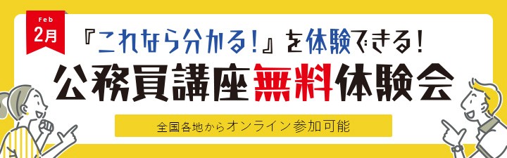 公務員試験｜資格の予備校 LEC東京リーガルマインド