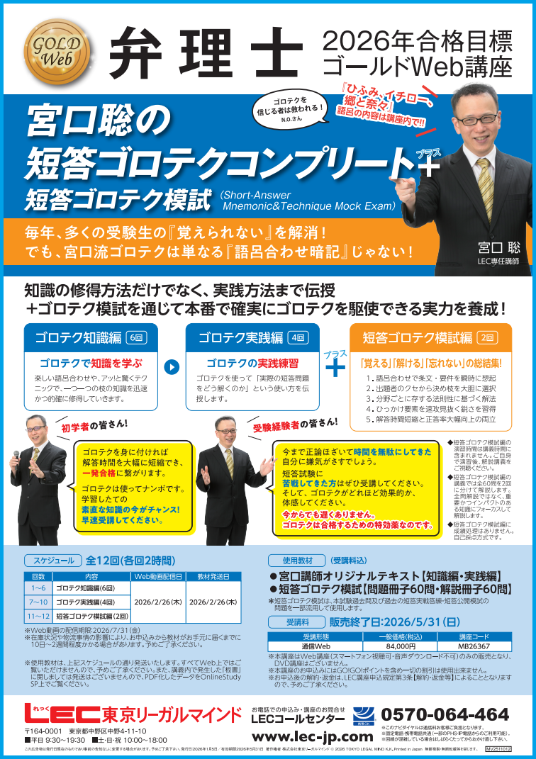 弁理士】宮口聡の短答ゴロテクコンプリート ＋(プラス)短答ゴロテク