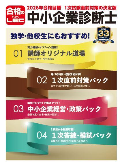 中小企業診断士】2025年向け 1次直前対策講座のご案内 | 名古屋駅前