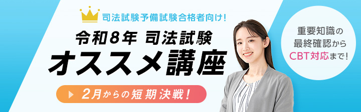 司法試験対策｜LEC東京リーガルマインド