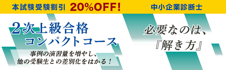 中小企業診断士｜LEC東京リーガルマインド
