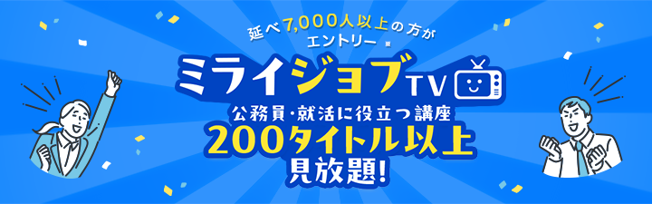 心理・福祉系公務員試験 - 公務員試験｜資格の予備校 LEC東京リーガル