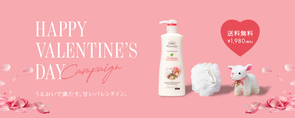 キャンペーン情報 【公式】Leivy Naturally(レイヴィー・ナチュラリー