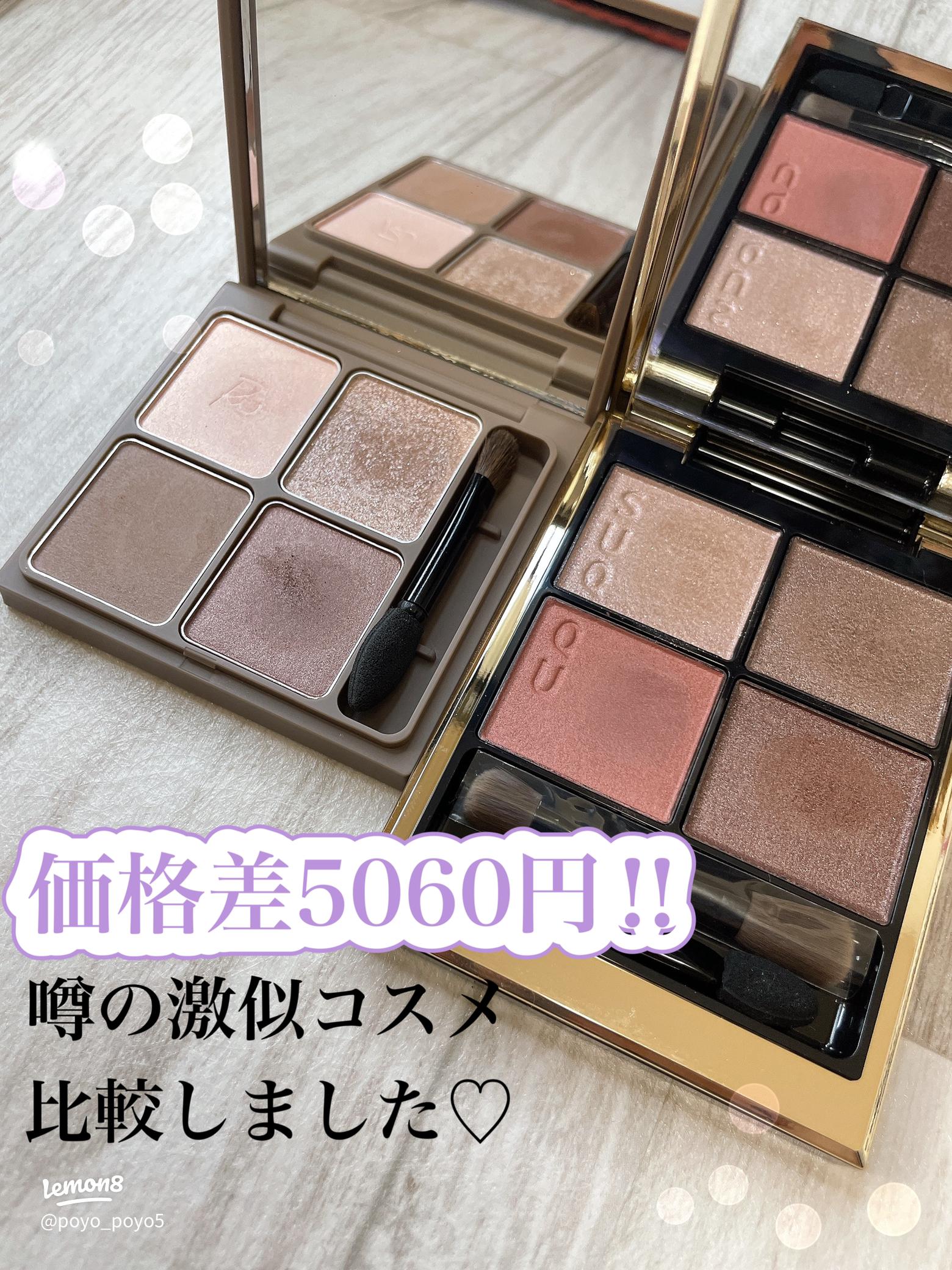 デパコスとプチプラのアイシャドウ徹底比較！5060円の価格差は本当に