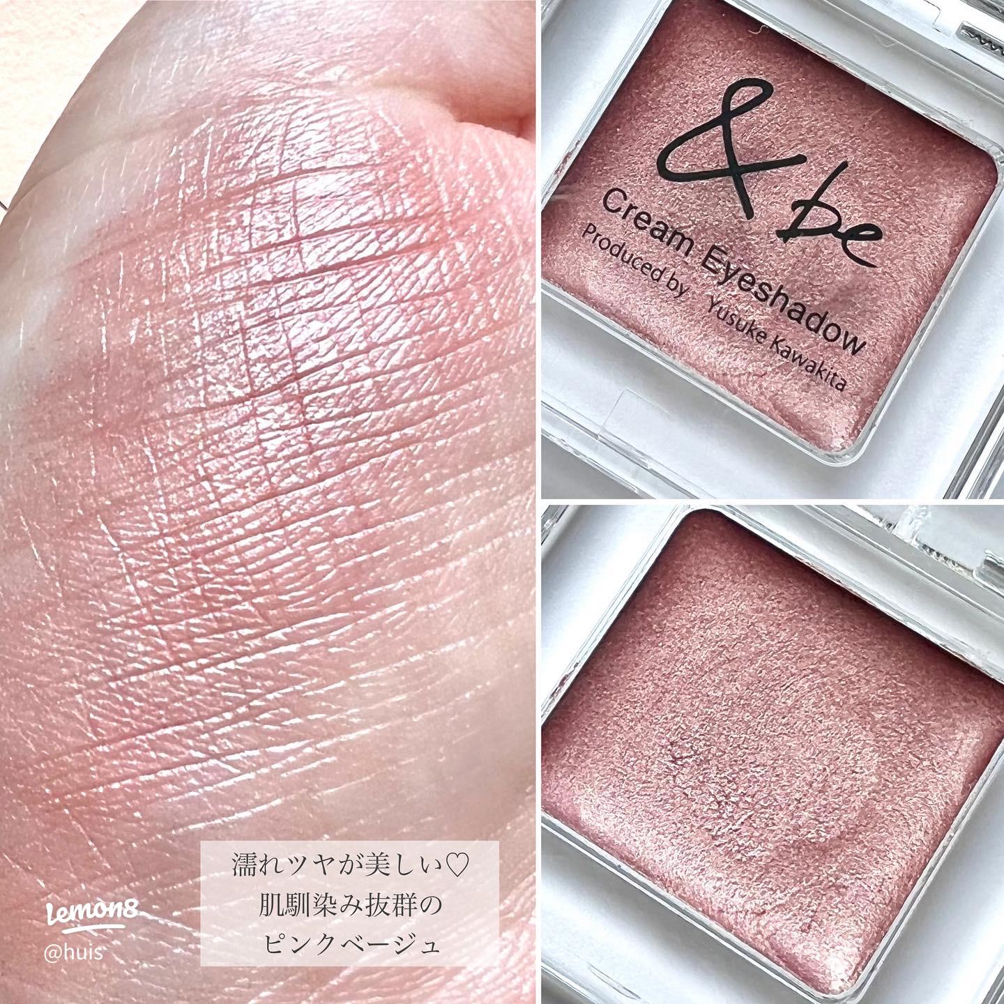 &be新色♡濡れ艶ピンクゴールドクリームシャドウ