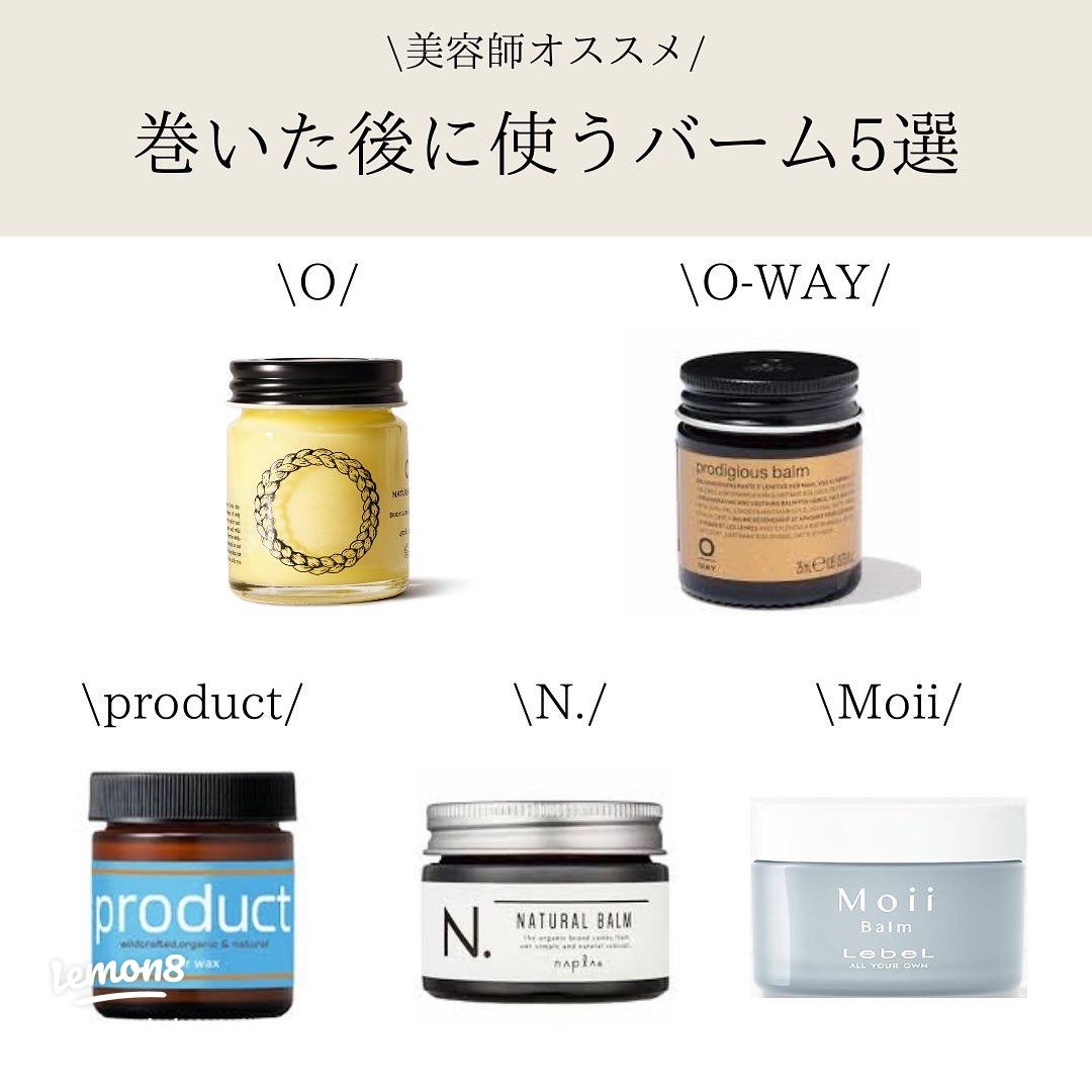 束感・濡れ感を出せる！巻いた髪におすすめのヘアバーム5選