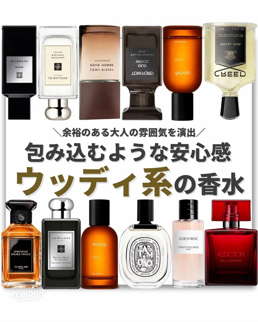 魅力的なウッディ系香水12選で大人の余裕を演出🌲