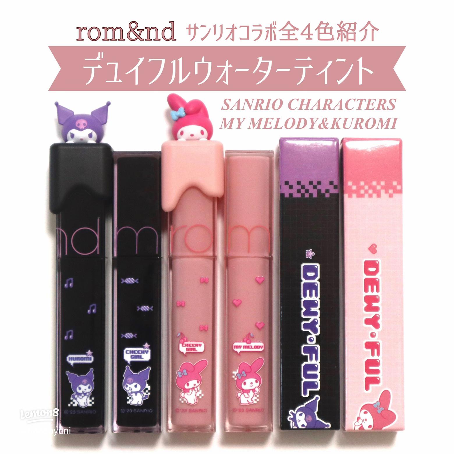 ロムアンド×サンリオコラボリップの全4色レビュー🩷🖤