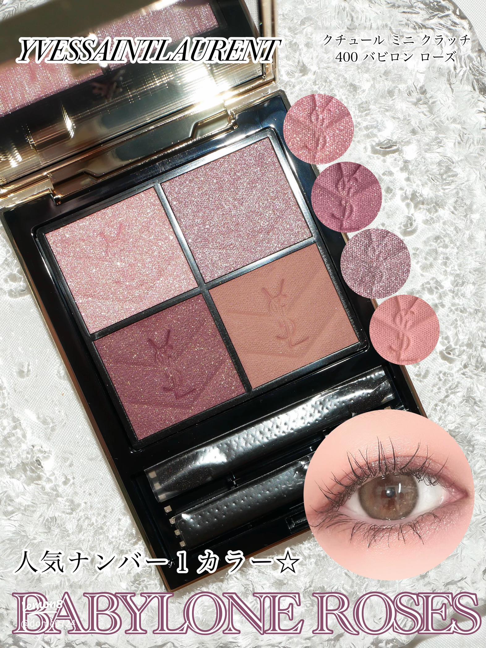 YSL #400 バビロンローズ - ブルベにぴったりの人生コスメ