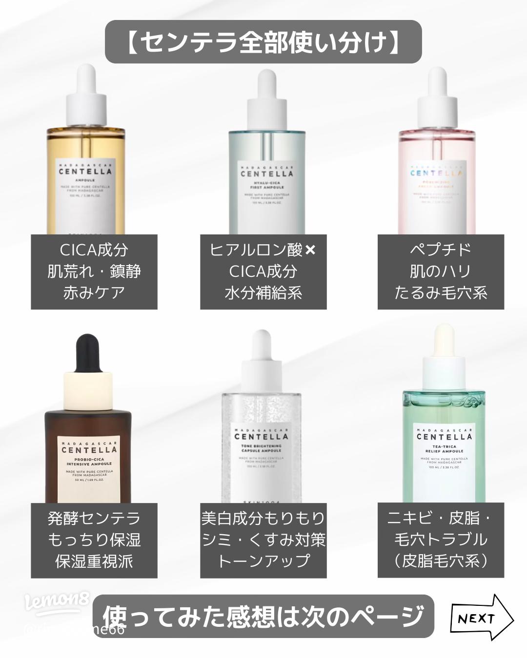 SKIN1004美容液全6種比較｜肌悩み・肌質別おすすめガイド