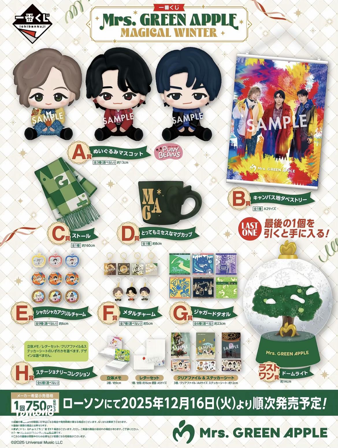 2025年12月発売｜Mrs. GREEN APPLE一番くじラインナップ詳細＆最新情報