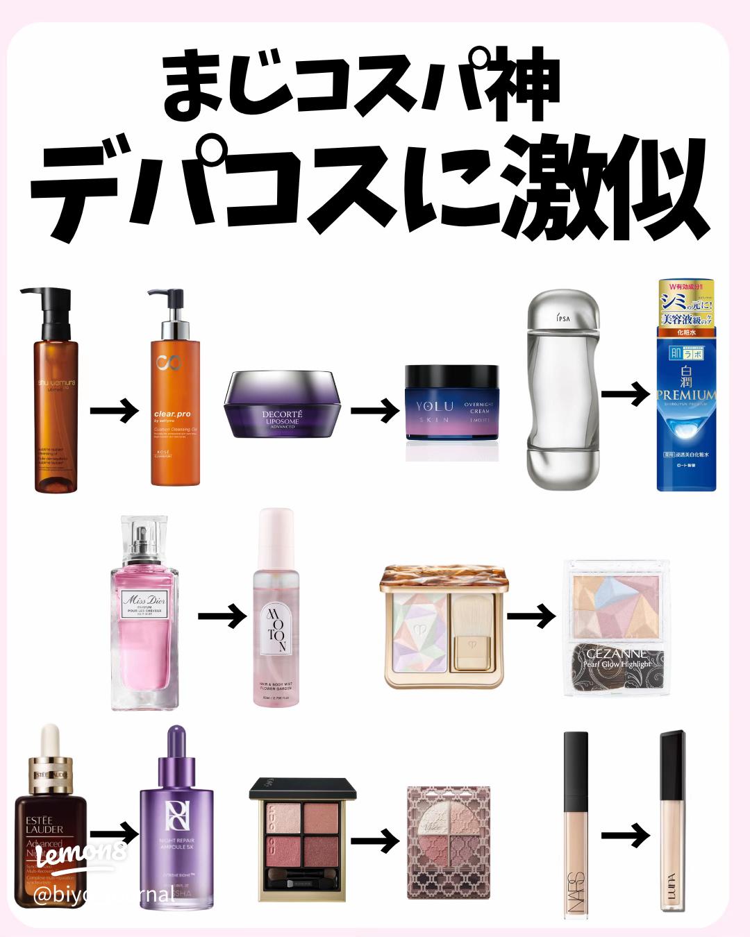 デパコスそっくり！】プチプラで手に入るコスパ最強コスメ特集