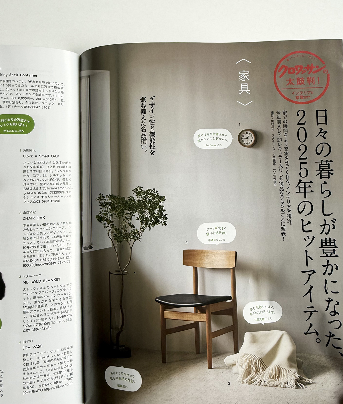 雑誌｜マガジンハウス クロワッサン No.1155 - Lemnos