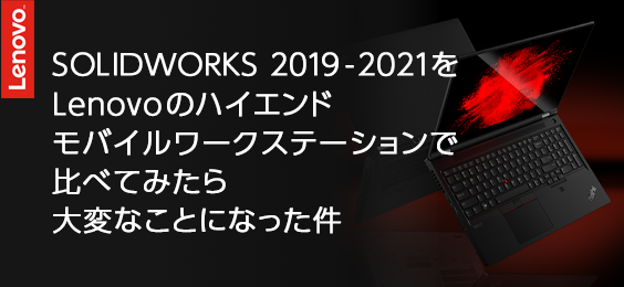 モバイルワークステーション ThinkPad Pシリーズ | 特集 | Business