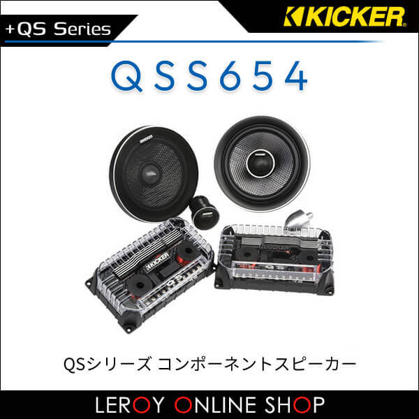 KICKER（キッカー） ｜ ルロワ オンラインショップ（カー用品通販）