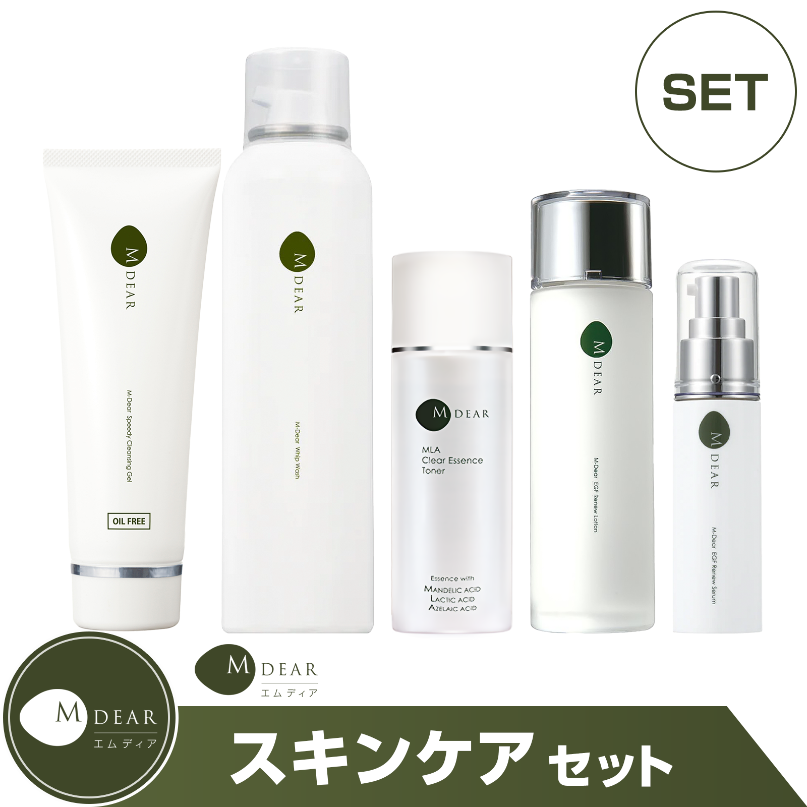 通販］［お買い得セット］エムディア（M-DEAR）スキンケアセット