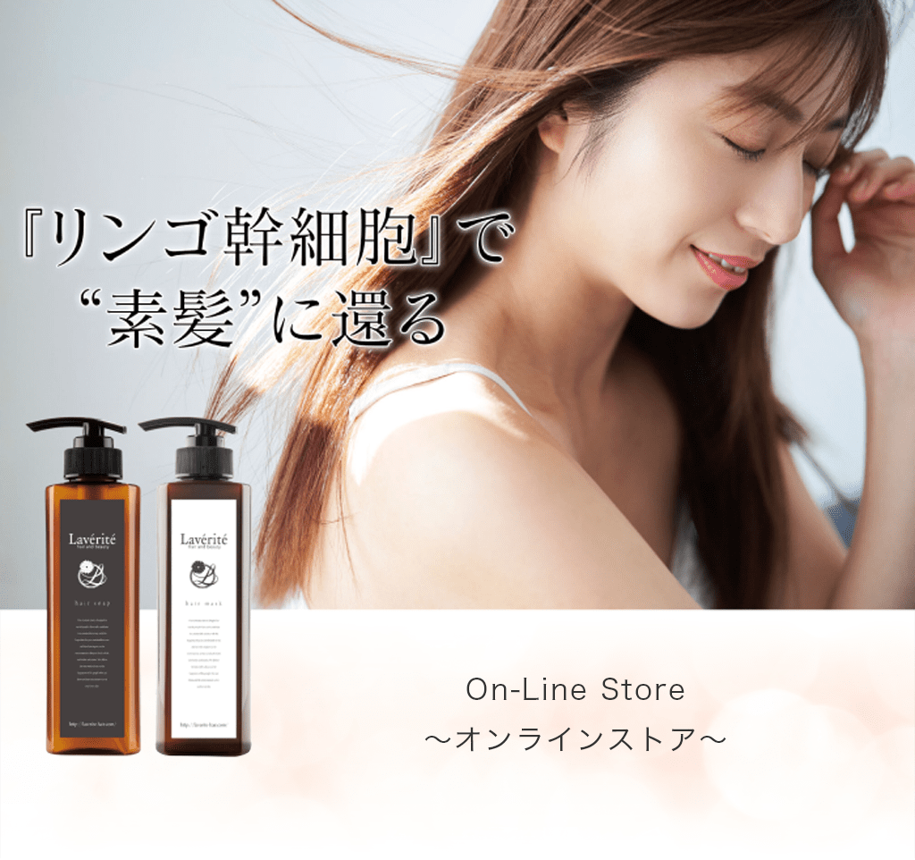 四ツ橋・北堀江・心斎橋の美容室「Laverite（ラヴェリテ）」