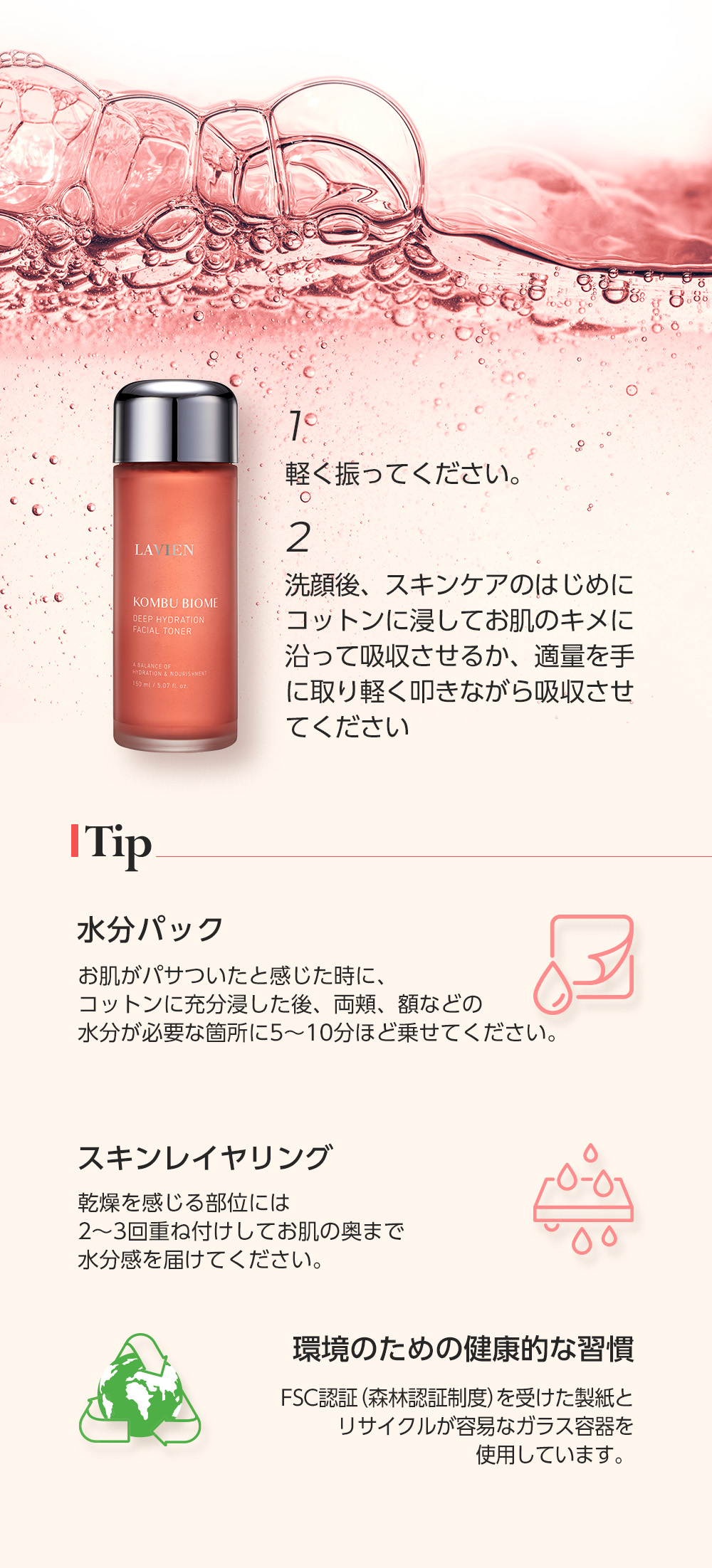 コンブバイオームディープハイドレーションフェイシャルトナー