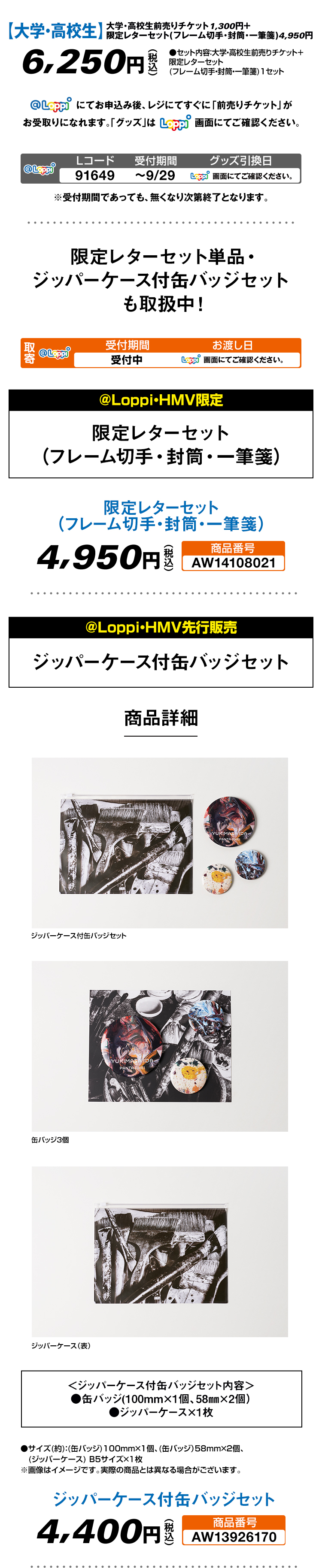 井田幸昌 展覧会記念グッズ「限定レターセット」＠Loppi・HMV限定で