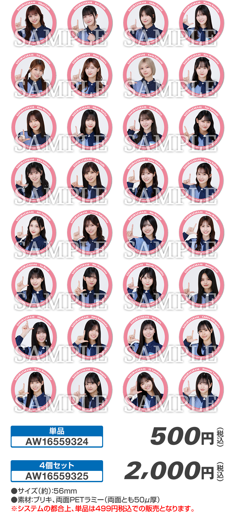 LAWSON 50th Anniversary presents Special LIVE ～ 櫻坂46 / 日向坂46