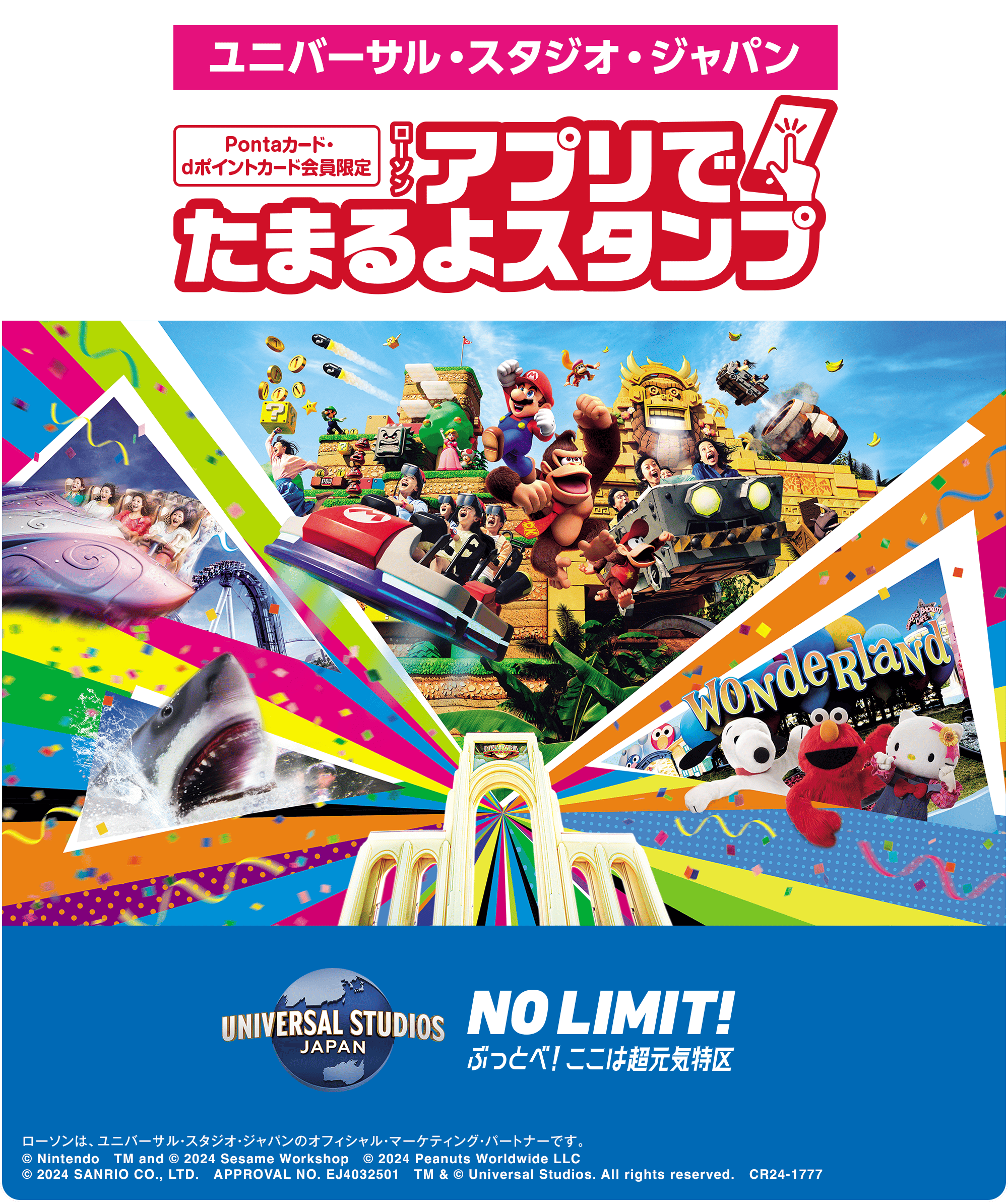 ユニバーサル・スタジオ・ジャパン Pontaカード・dポイントカード会員