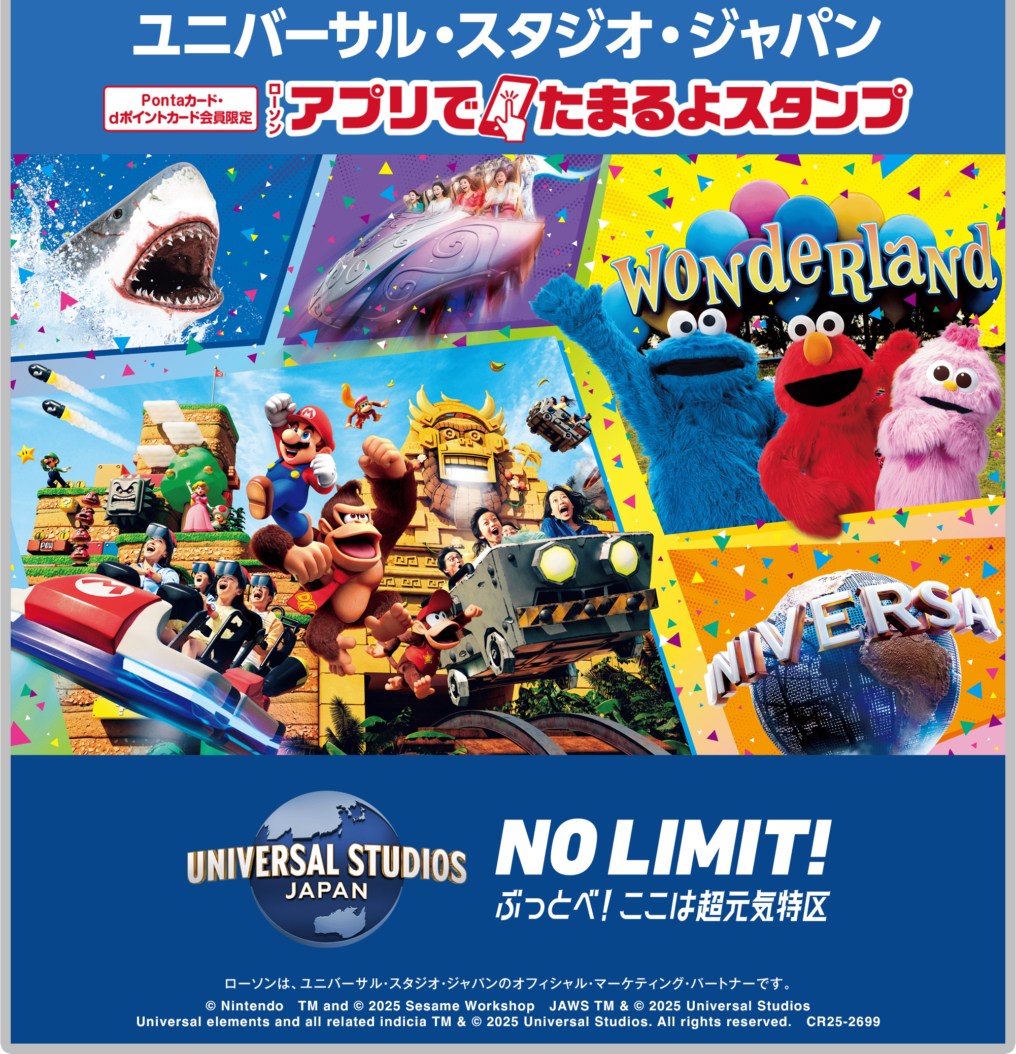 USJアプリでたまるよスタンプ｜ローソン研究所