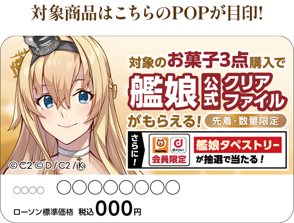 艦娘公式クリアファイルがもらえる！｜祝！「艦これ」12周年コラボ