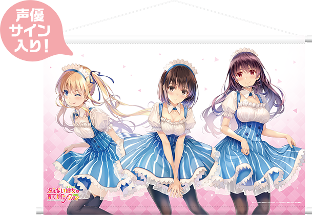 冴えない彼女の育てかた Fine」 キャンペーン｜ローソン