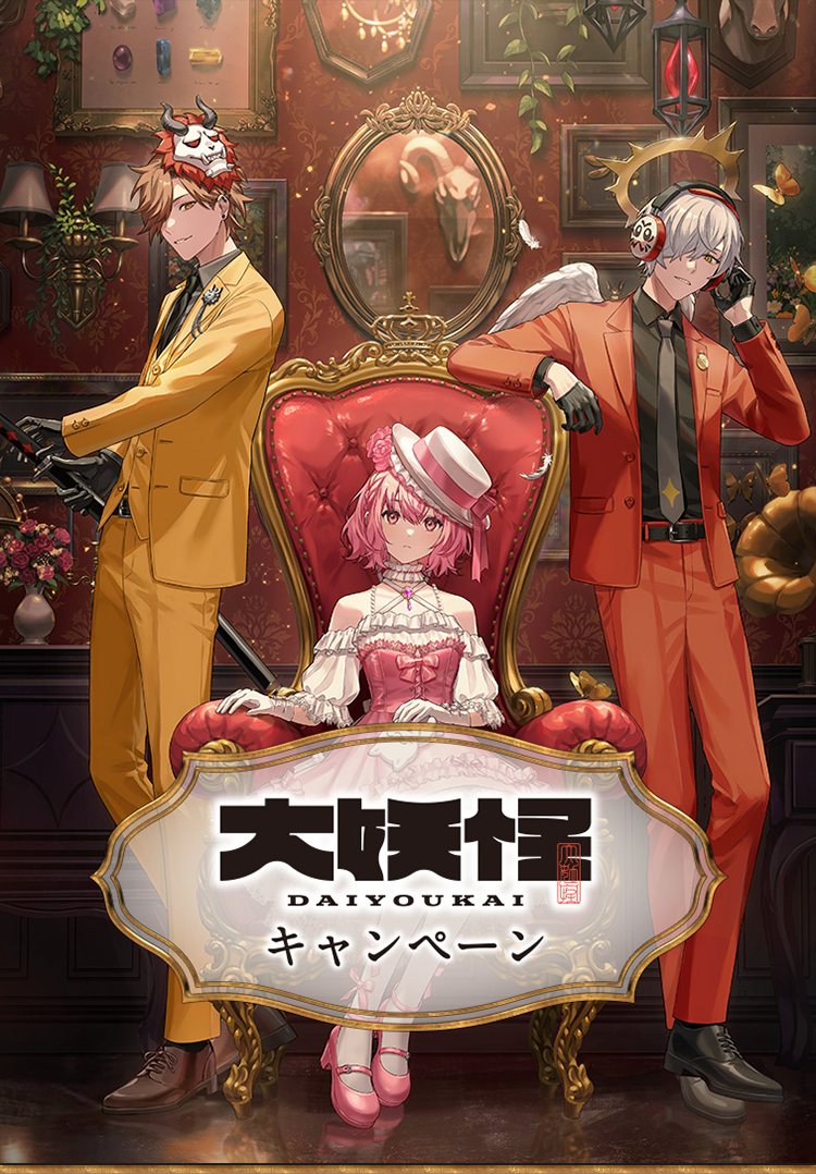 オリジナルミニポスター・クリアシートがもらえる！｜「大妖怪