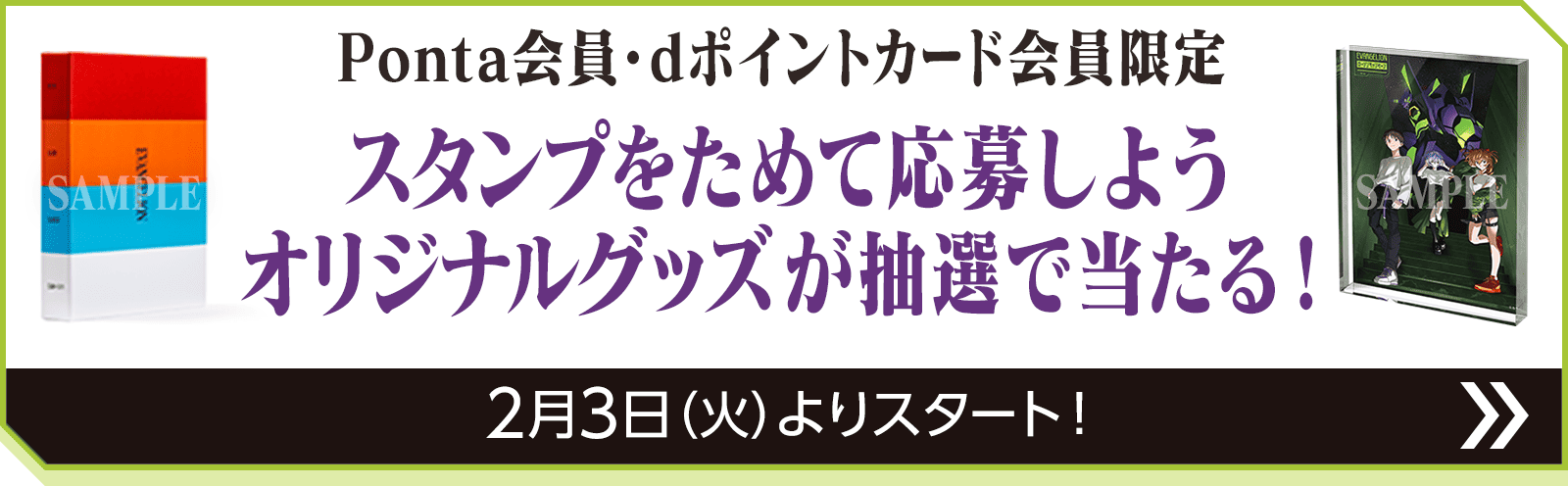 ポイントカード会員限定 スタンプをためて応募しよう オリジナルグッズ