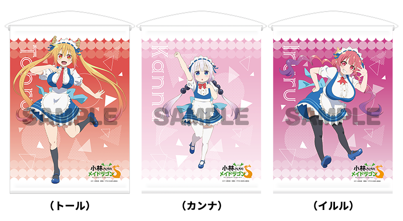9月28日(火)より、TVアニメ「小林さんちのメイドラゴンS」とのコラボが