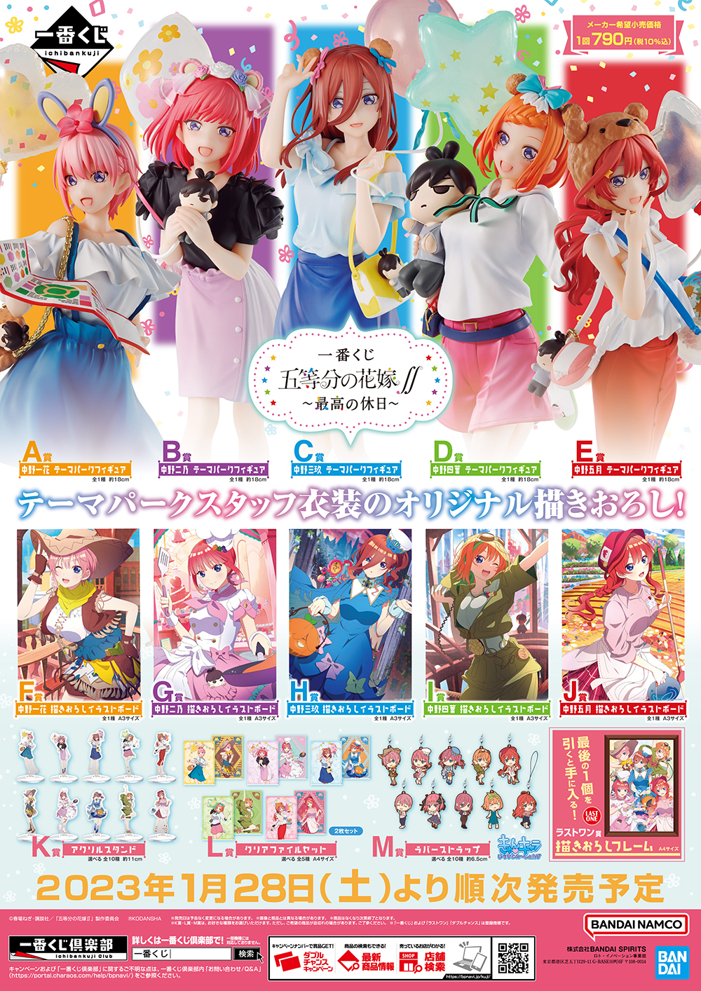 描きおろしイラストである一番くじオリジナルテーマパーク衣装の中野五