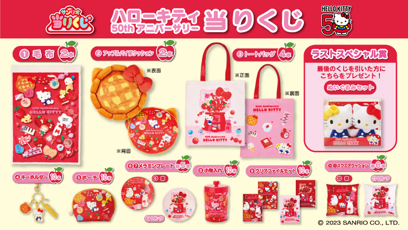 ♪サンリオ 11月ハローキティ50周年記念当りくじ｜ローソン公式サイト