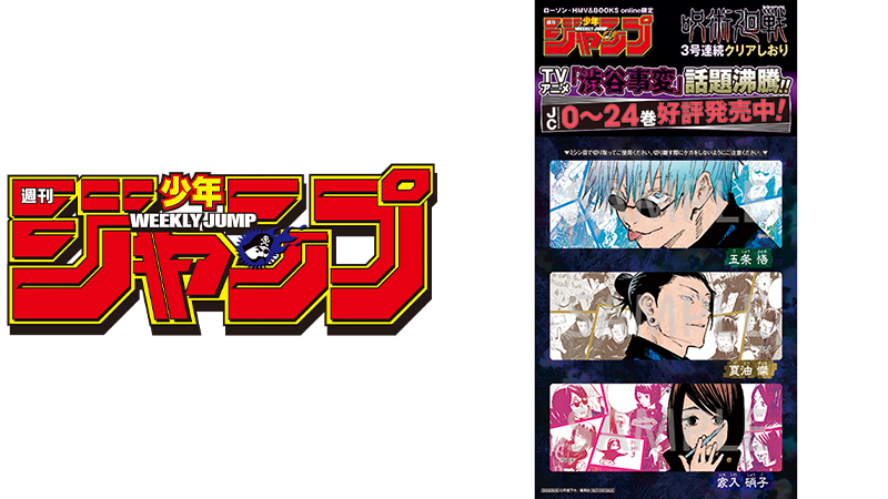 週刊少年ジャンプ シール 下敷き しおり スタンプ ポストカード クリア