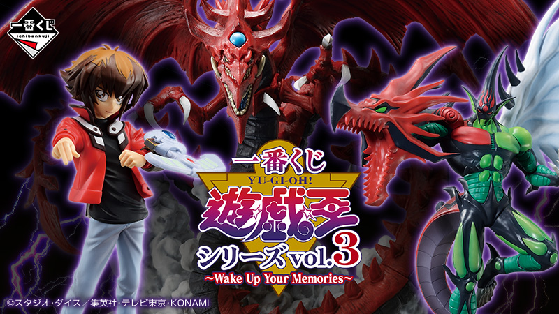 一番くじ 遊☆戯☆王シリーズから、「遊☆戯☆王デュエルモンスターズ