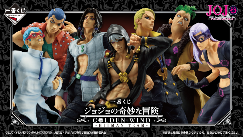 一番くじからアニメ「ジョジョの奇妙な冒険 黄金の風」に登場する