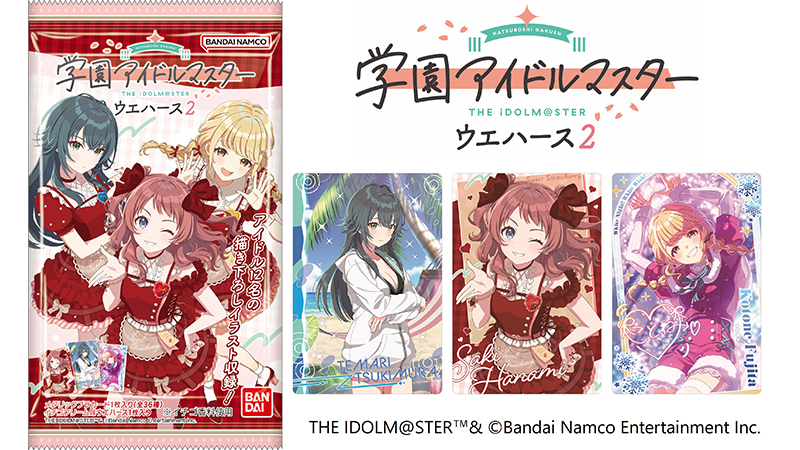 バンダイ 学園アイドルマスターウエハース2』がローソンでも登場