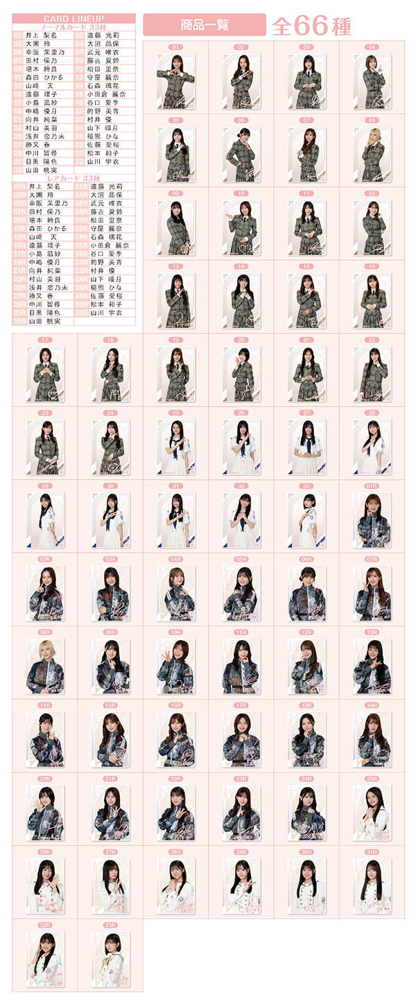 櫻坂46ツインウエハース25』がローソングループ限定で登場！｜ローソン